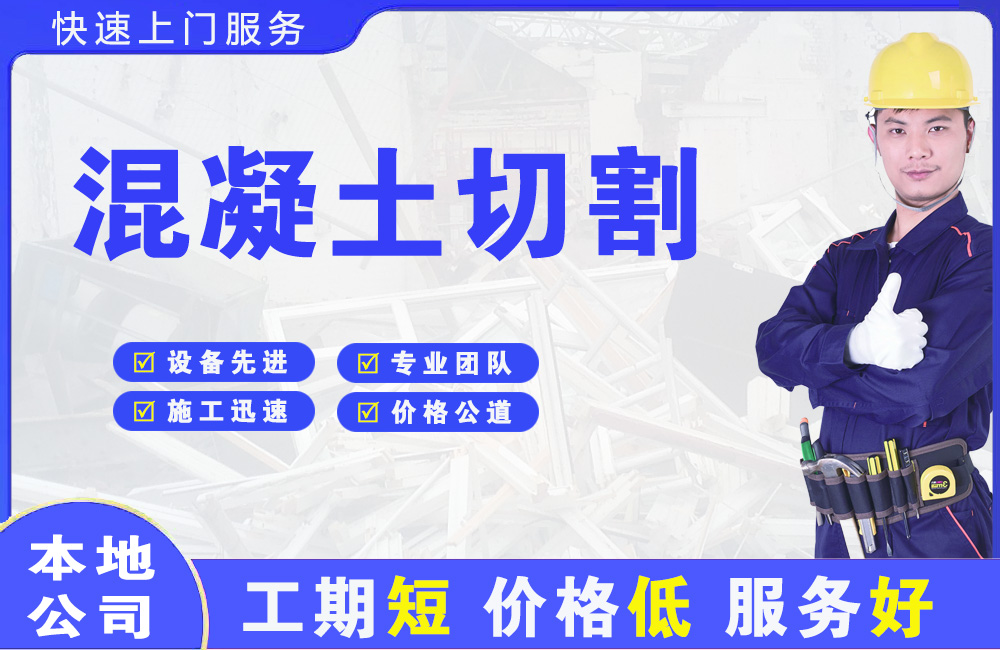 历城混凝土切割