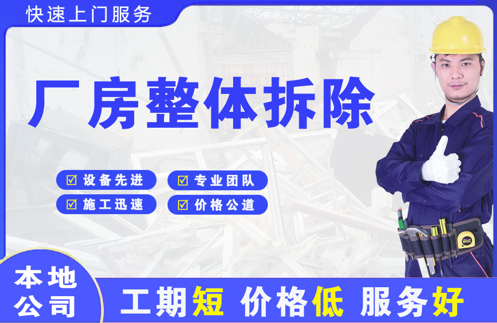 历城厂房整体拆除